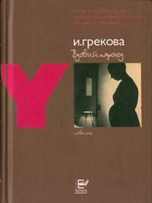 cover image of Вдовий пароход